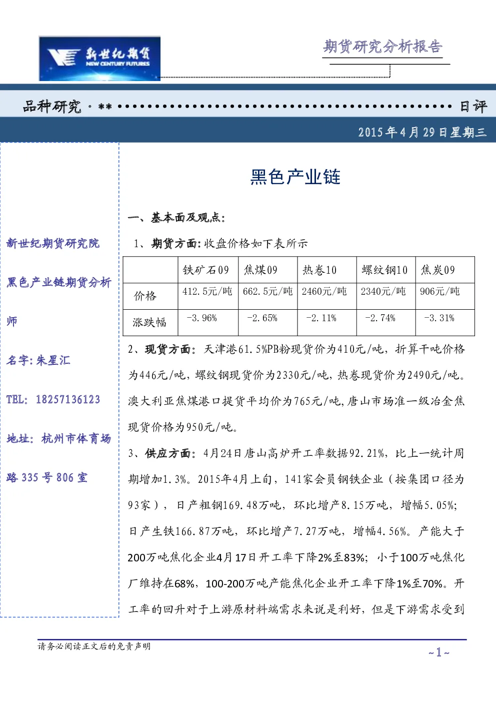 报告封面