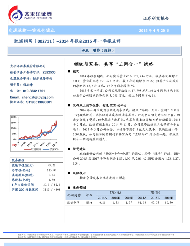 钢铁与家具，共享“三网合一”战略