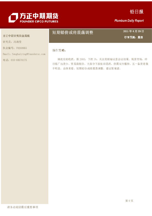 铅期货日报:短期铅价或将震荡调整