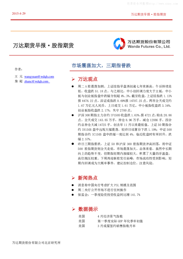 股指期货日报:市场震荡加大,三期指普跌