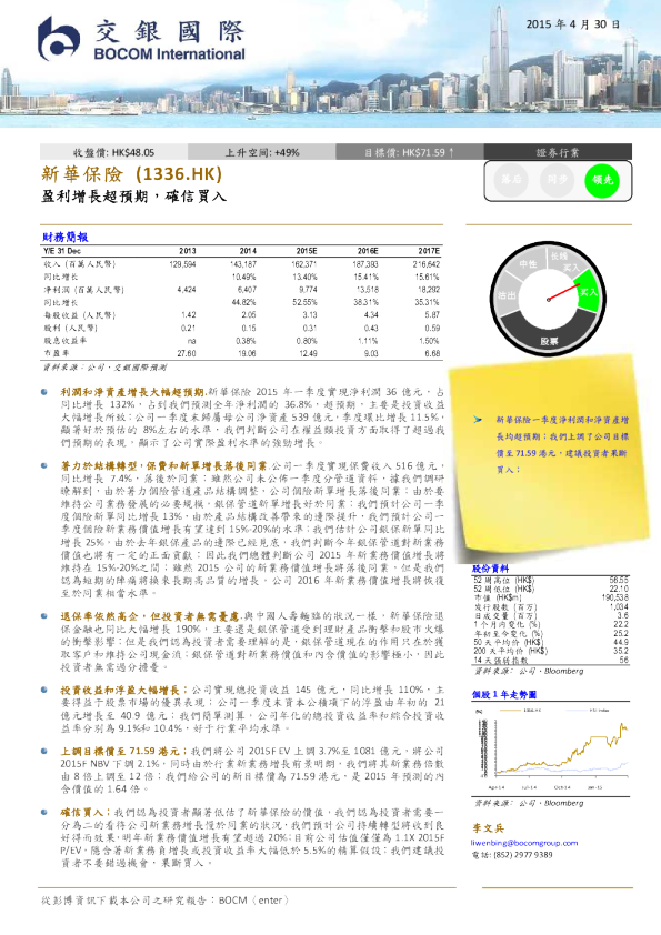 新华保险：盈利增长超预期，确信买入