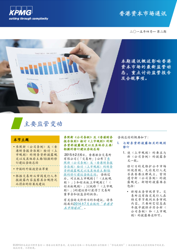 香港资本市场通讯 - 第二期, 二零一五年四月