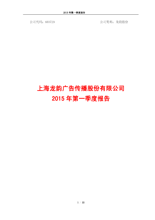 龙韵股份：2015年第一季度报告