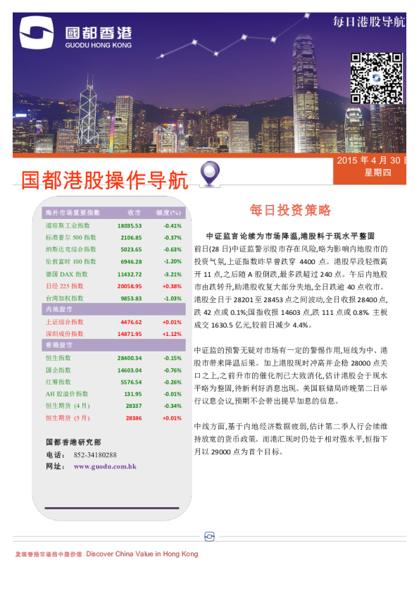 国都投资研究周报