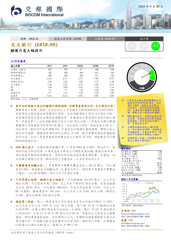 拨备力度大幅提升