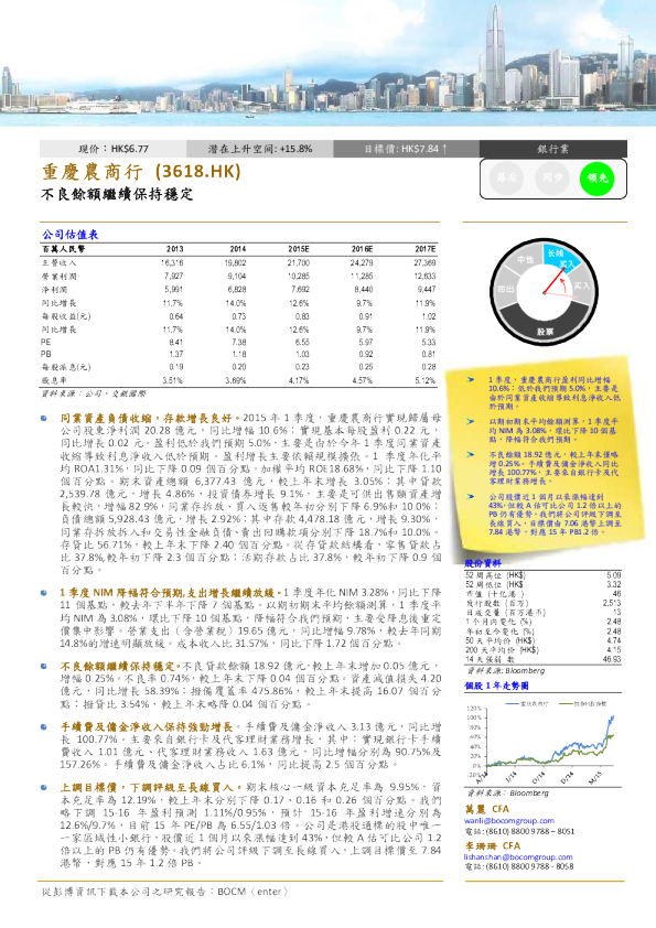 不良余额继续保持稳定