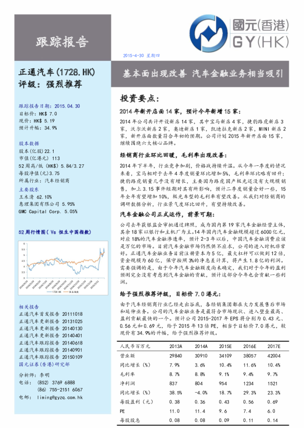 基本面出现改善 汽车金融业务相当吸引