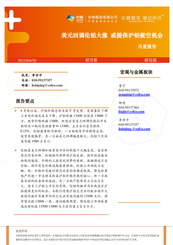 月度报告：美元回调伦铝大涨 或提供沪铝做空机会