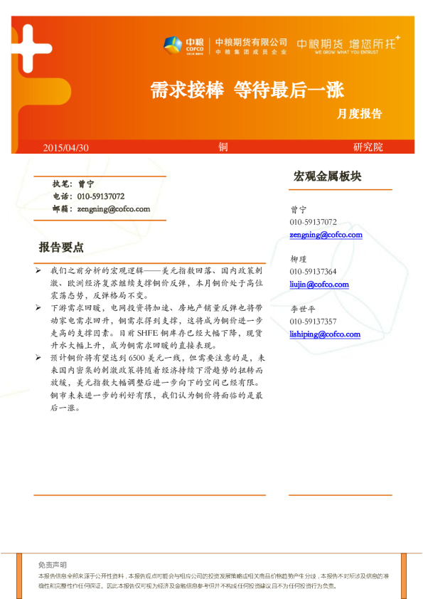 月度报告：需求接棒 等待最后一涨