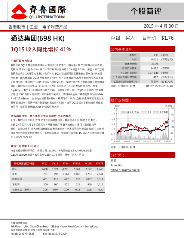 1Q15收入同比增长41%