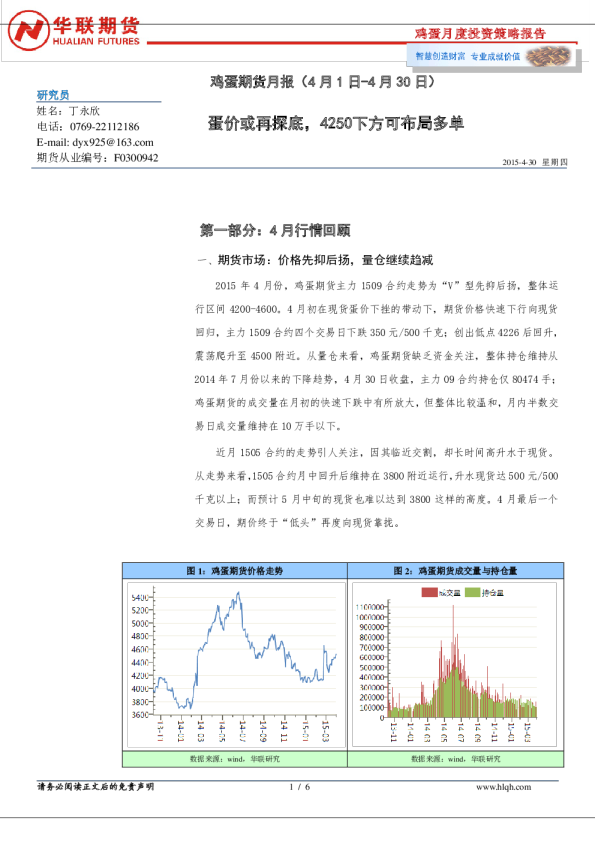 鸡蛋期货月报：蛋价或再探底，4250下方可布局多单