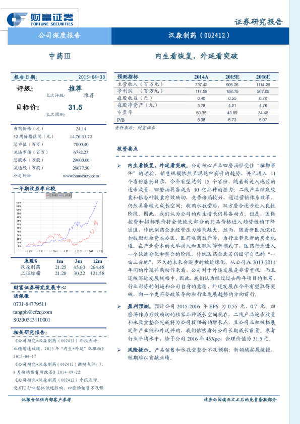 内生看恢复，外延看突破