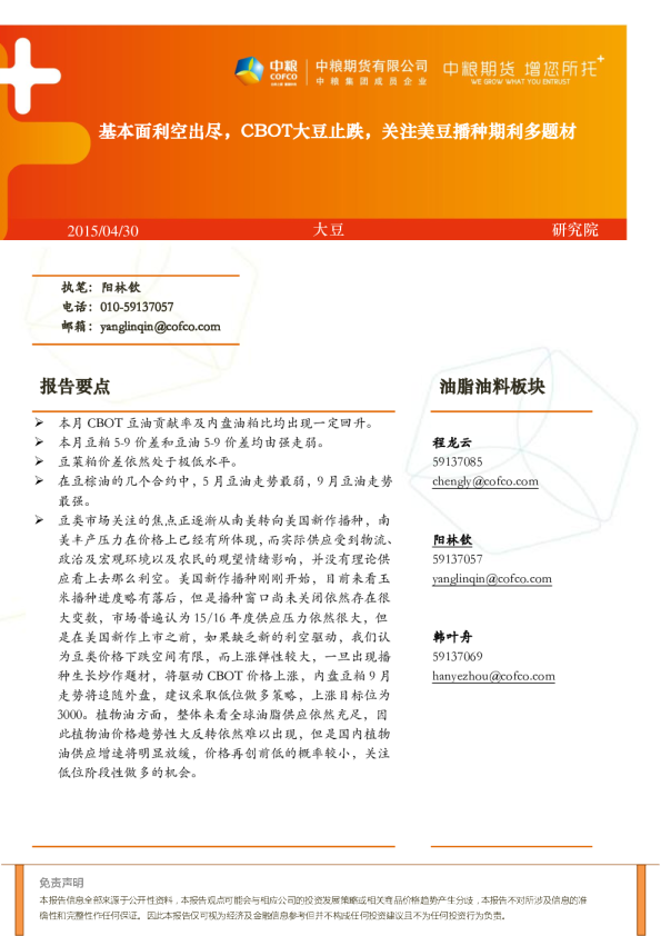 基本面利空出尽，CBOT大豆止跌，关注美豆播种期利多题材