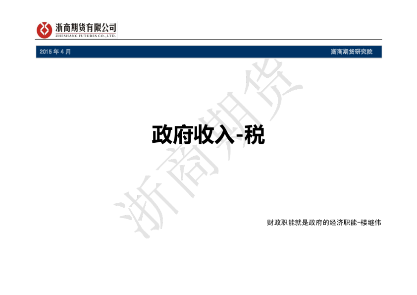 政府收入-税