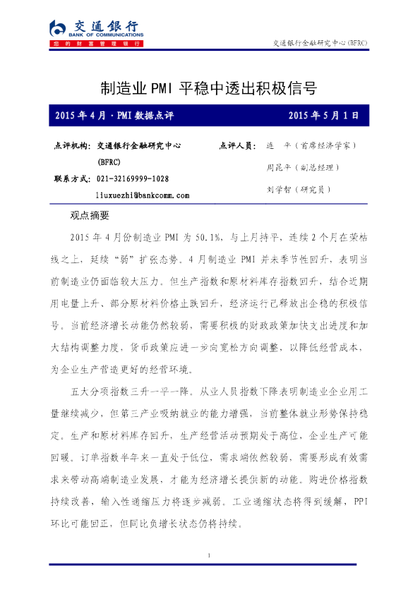 制造业PMI平稳中透出积极信号