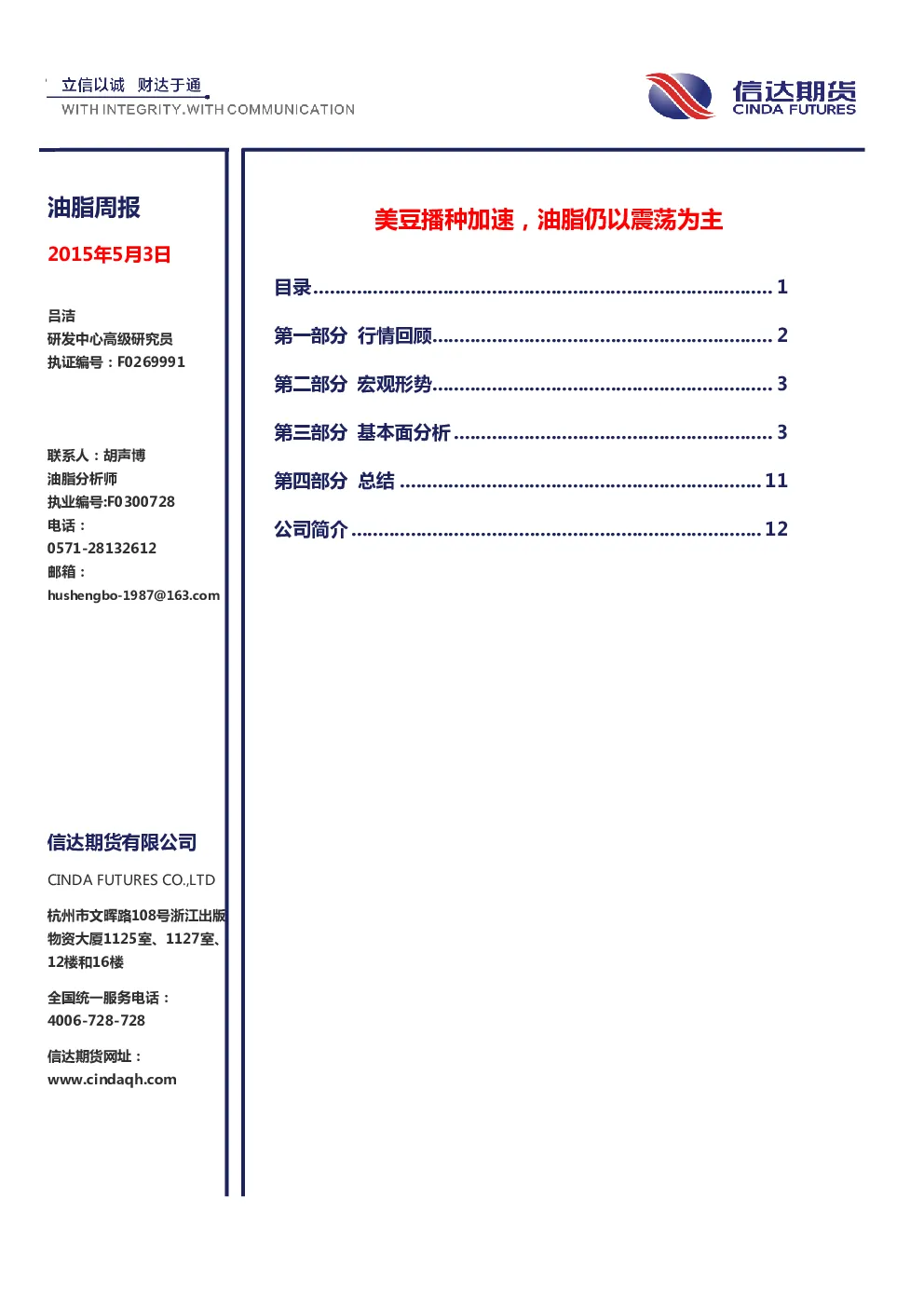 报告封面