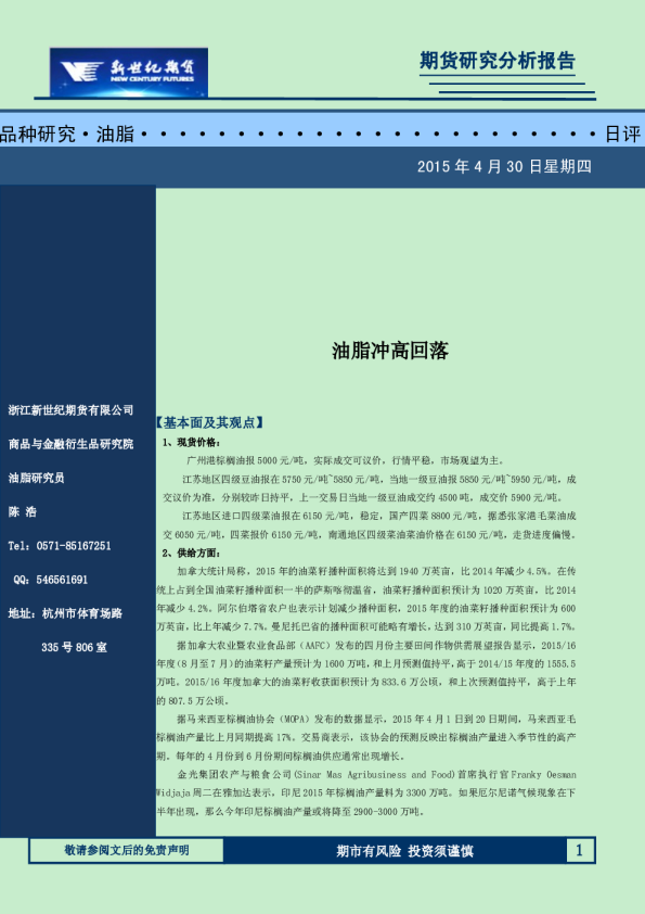 油脂日评：油脂冲高回落