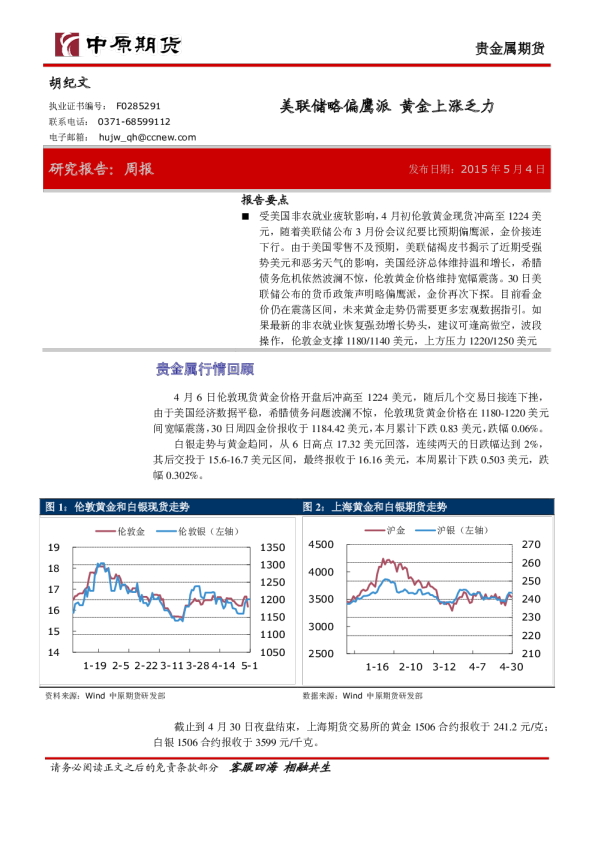 贵金属期货：美联储略偏鹰派 黄金上涨乏力