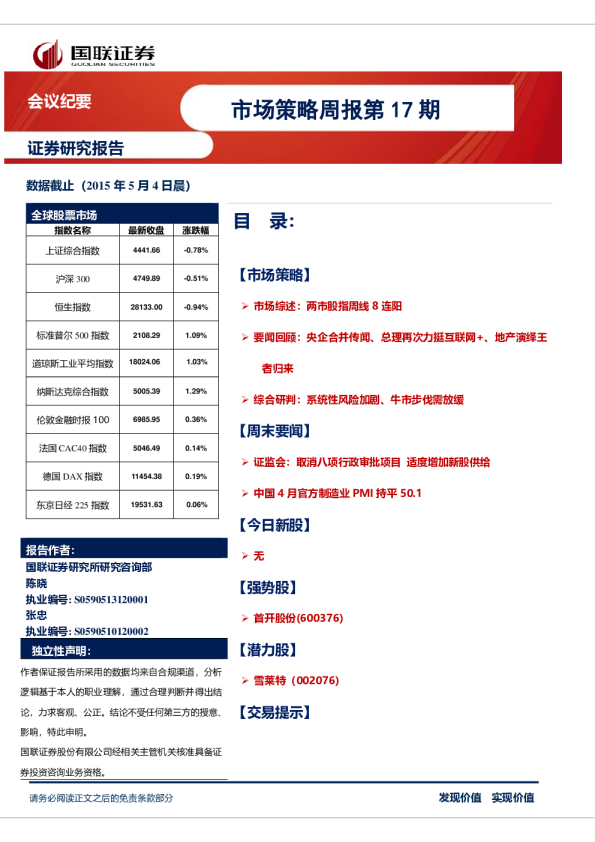 市场策略周报第17期