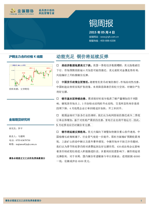 铜周报：动能充足 铜价将延续反弹