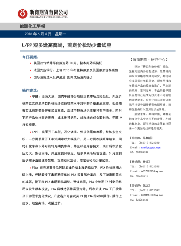 能源化工早报