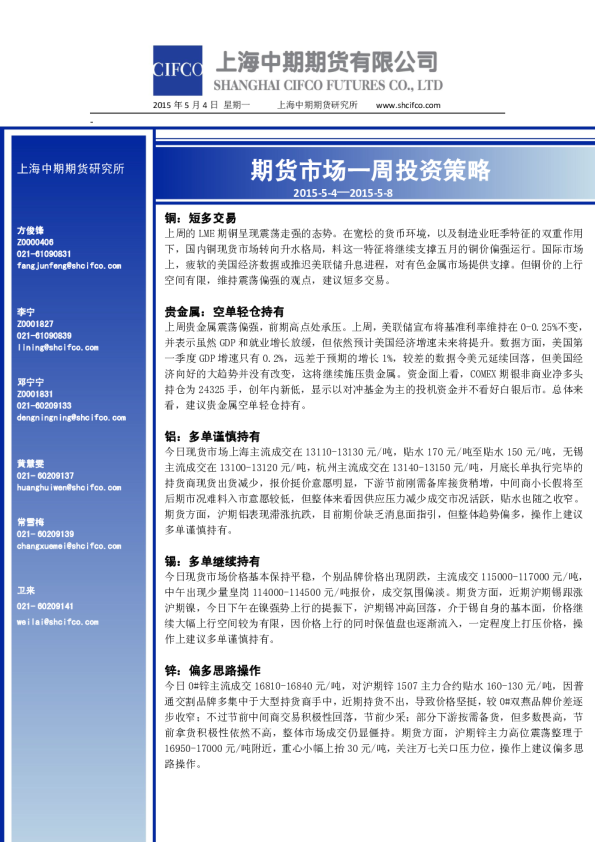 期货市场一周投资策略