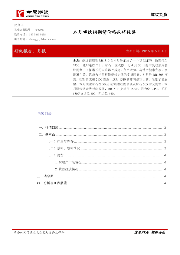 螺纹期货：本月螺纹钢期货价格或将振荡