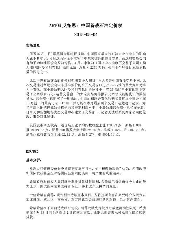 中国备战石油定价权