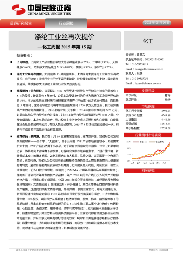 化工：周报2015年第15期-涤纶工业丝再次提价