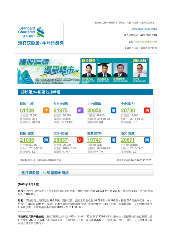 渣打认股证·牛熊证简评