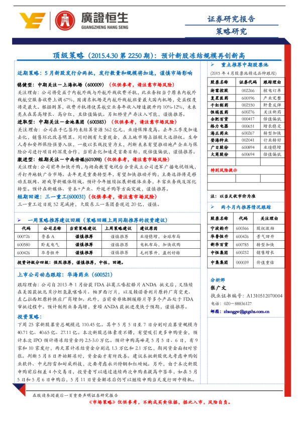 预计新股冻结规模再创新高