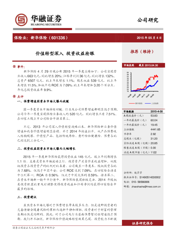 价值转型深入 投资收益抢眼