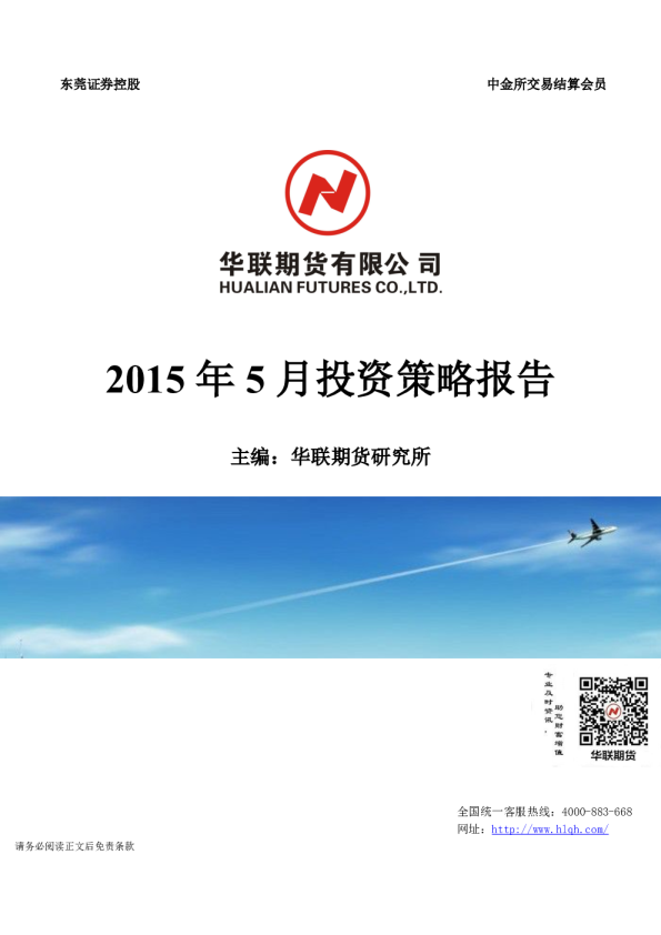 2015年5月投资策略报告