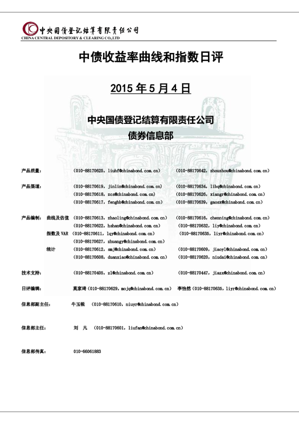 中债收益率曲线和指数日评