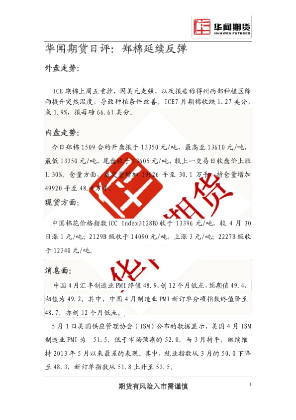 郑棉延续反弹