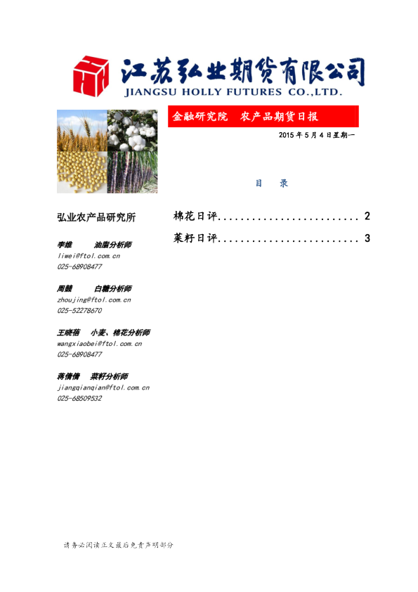 农产品期货日报