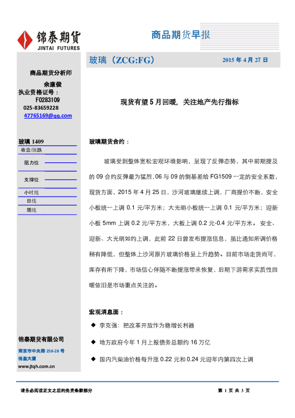 商品期货早报：现货有望5月回暖，关注地产先行指标