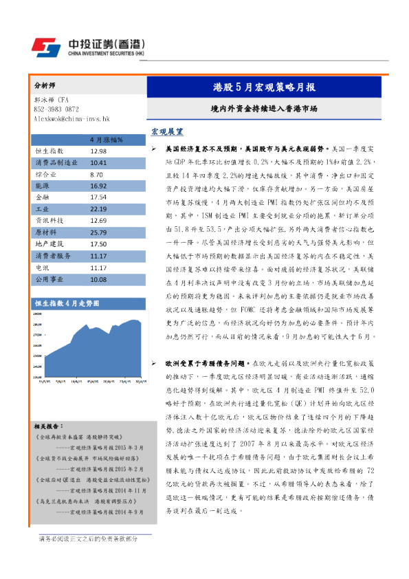 港股5月宏观策略月报：境内外资金持续进入香港市场