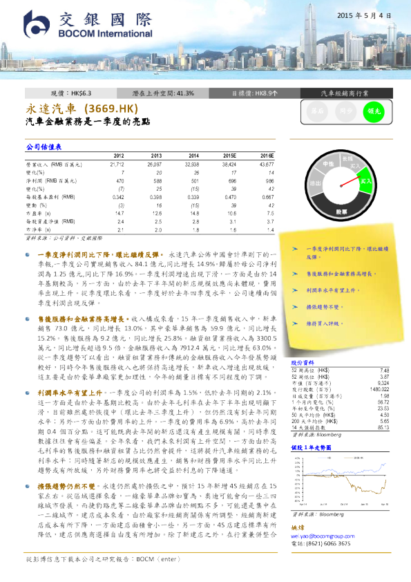 汽车金融业务是一季度的亮点