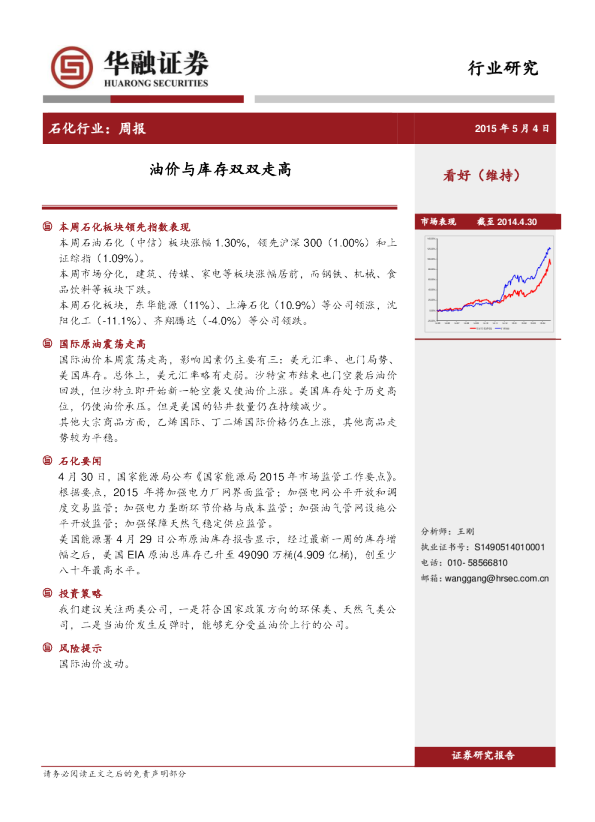 石化行业：周报-油价与库存双双走高