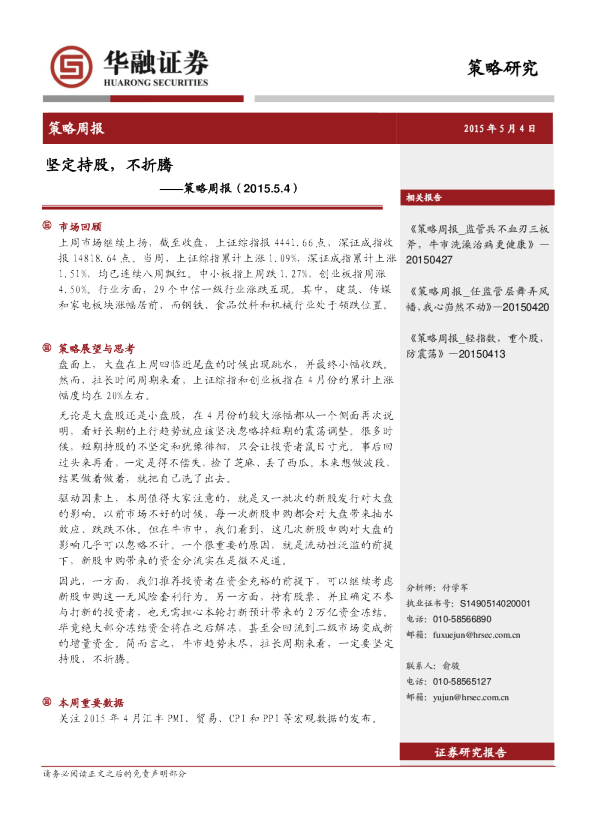 策略周报：坚定持股，不折腾