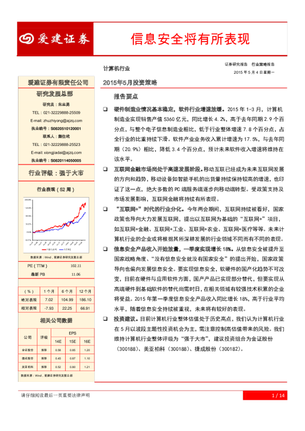 计算机行业：信息安全将有所表现