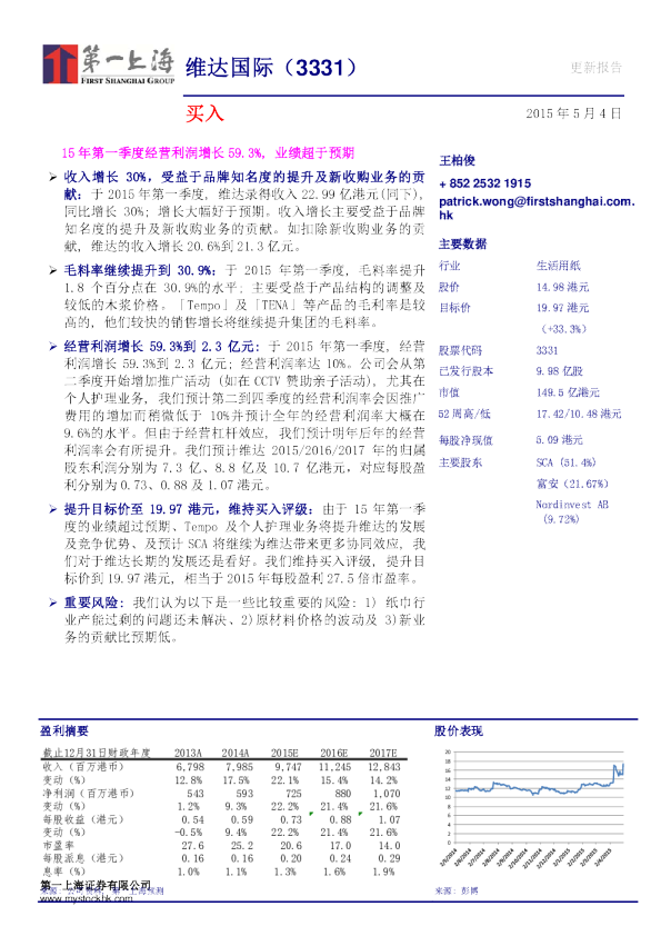 15年第一季度经营利润增长59.3%，业绩超于预期