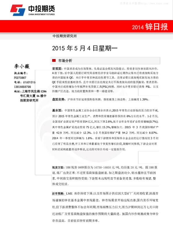 中投期货沪锌日报