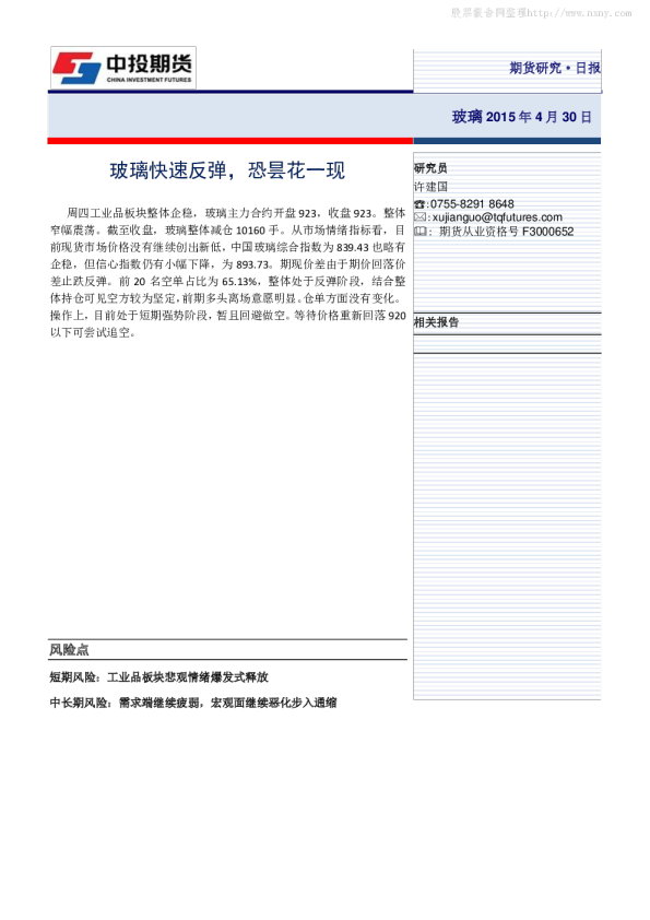 玻璃日报：玻璃快速反弹,恐昙花一现