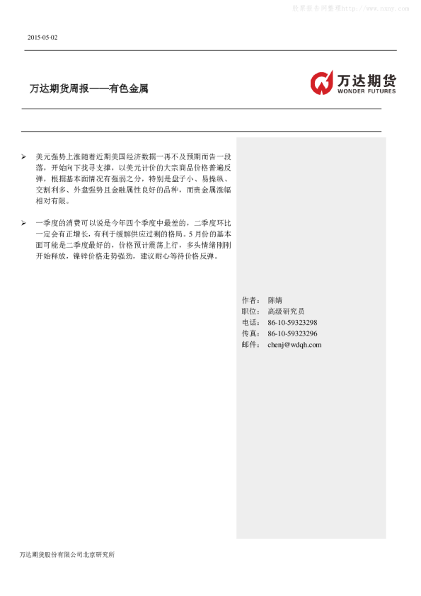 万达期货有色金属周报