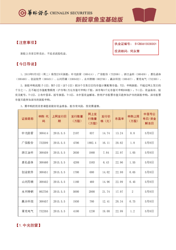 新股章鱼宝基础版