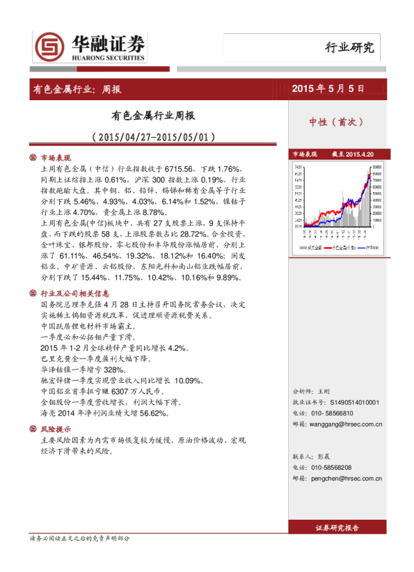 有色金属行业：周报