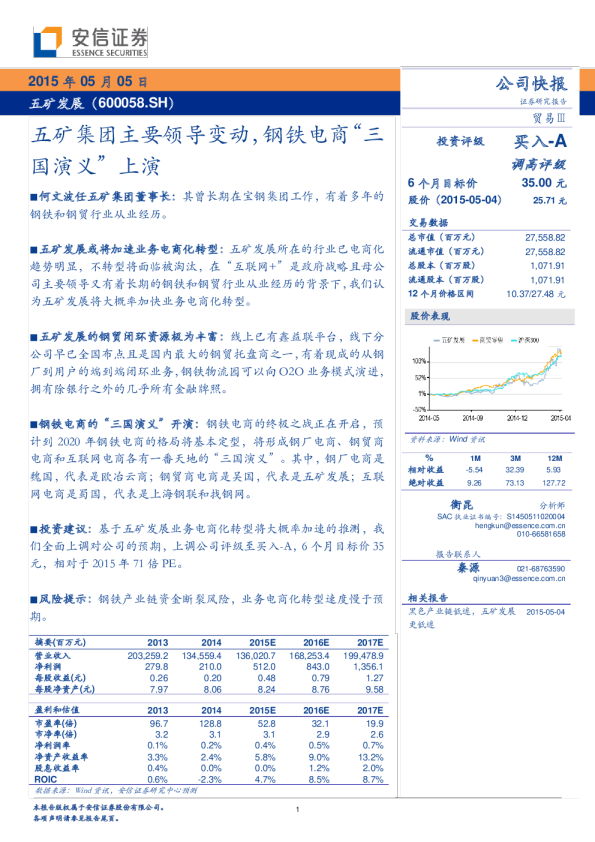 五矿集团主要领导变动，钢铁电商“三国演义”上演