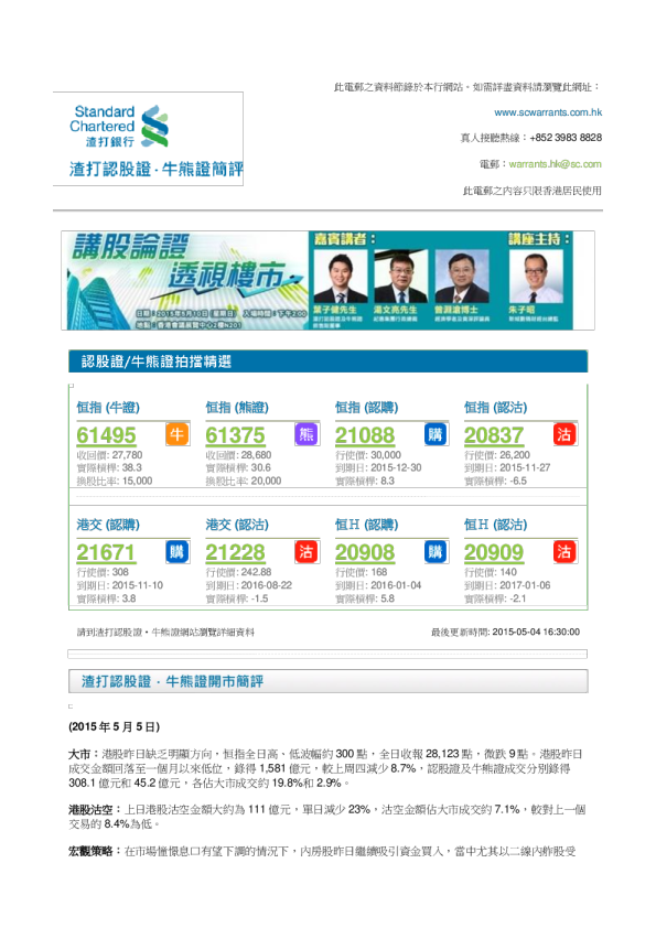 渣打认股证·牛熊证简评